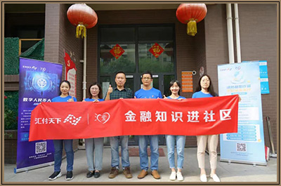 ​易生社区公益行，安易付助力数字化生活